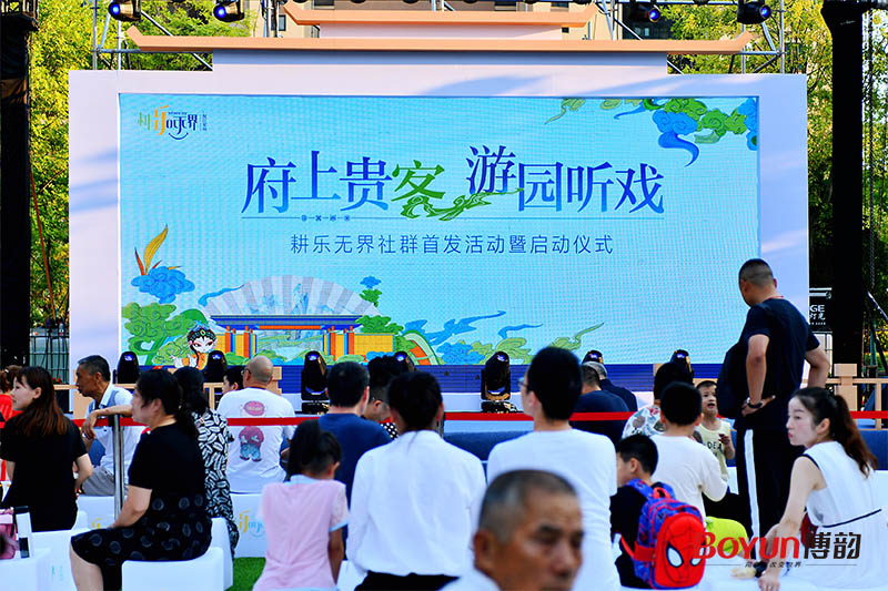 府上貴客 游園聽(tīng)?wèi)蜇麡?lè)無(wú)界社群首發(fā)活動(dòng)暨啟動(dòng)儀式