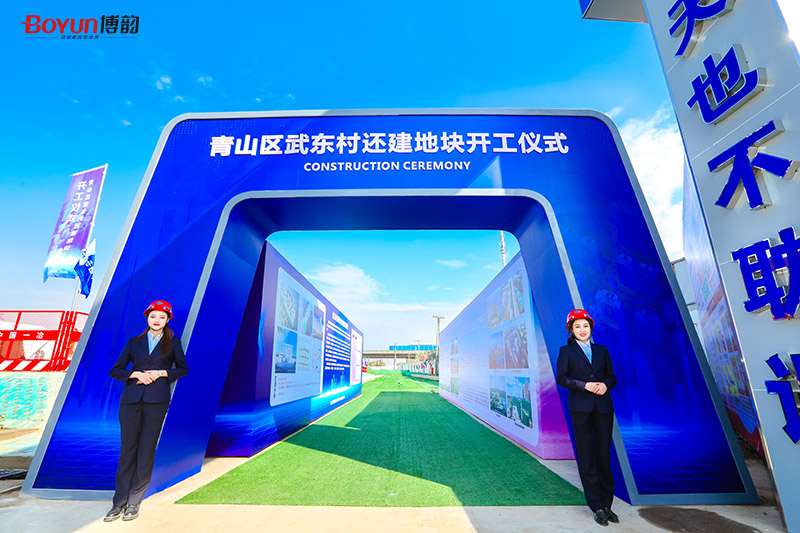 青山區(qū)東部十一村城中村改造武東村還建地塊開(kāi)工儀式